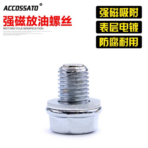 春风250NK改装400磁性机油磁铁螺丝650TR发动机放油强磁螺丝MT650