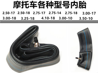 摩托车电动车三轮车轮胎2.50-17/3.00-18/3.00-10/16X3.0/2.5内胎