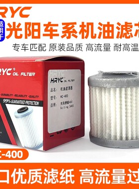 HRYC摩托车滤清器适用光阳赛艇400/S400/S250/S350/CT250机油滤芯