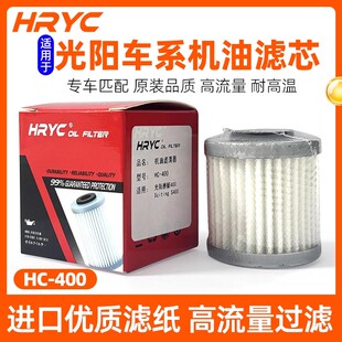 HRYC摩托车滤清器适用光阳赛艇400/S400/S250/S350/CT250机油滤芯