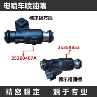 适用永源YY350 战隼7宝雕200 小忍者 350 400德尔福2孔4孔喷油嘴