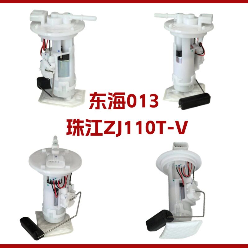 珠江ZJ110T-V东海系统013汽油泵