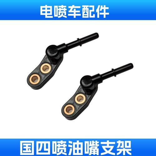 适用五羊摩托喷油嘴支架
