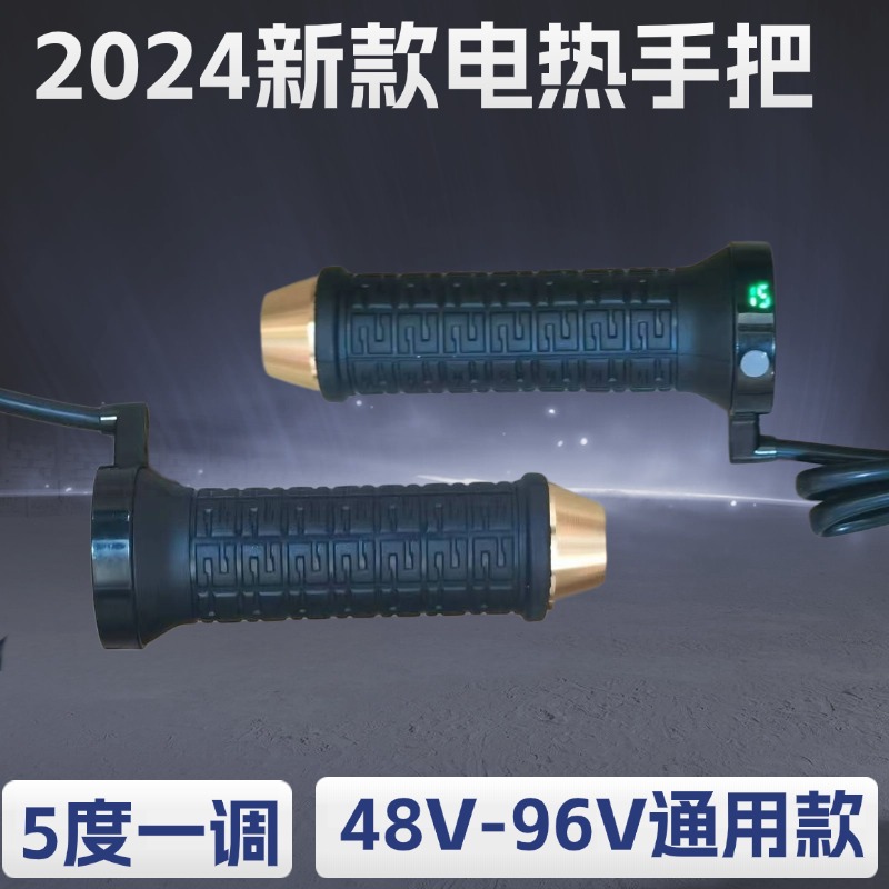电动车电热手把两轮改装加热转把