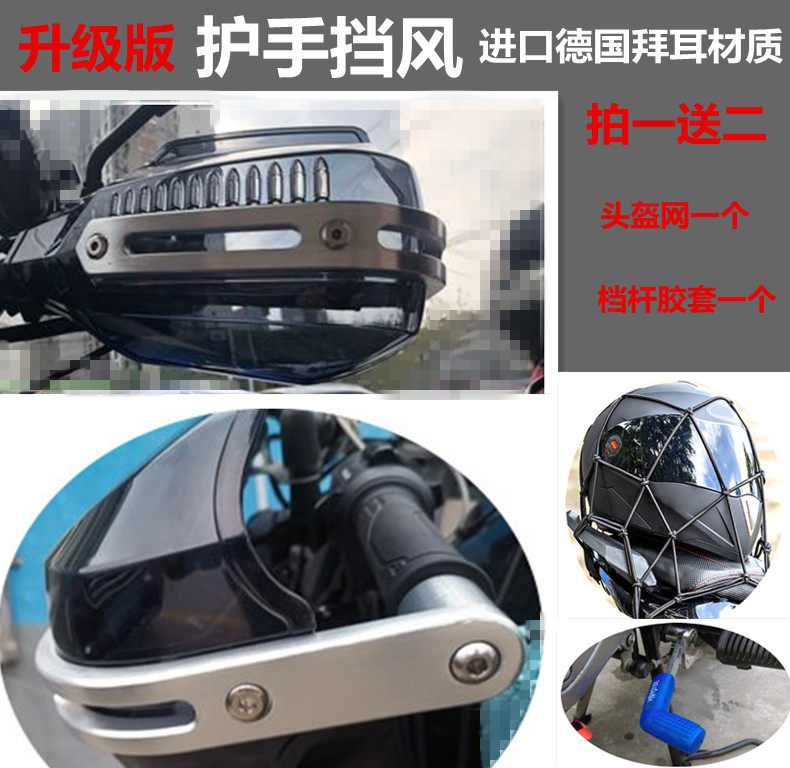 挡风雨GW装饰改装备配件把手柄