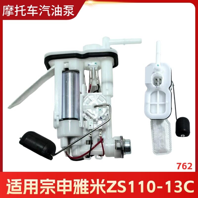 适用于宗申弯梁车雅米YAMI汽油燃油泵ZS110-13摩托汽油泵电机马达
