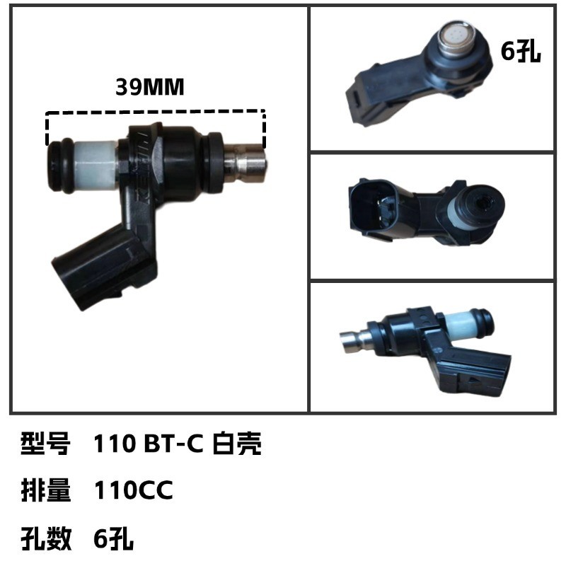 适用于本田京滨KEIHIN BT-C BT-B 110CC 100CC6孔喷油嘴电喷配件