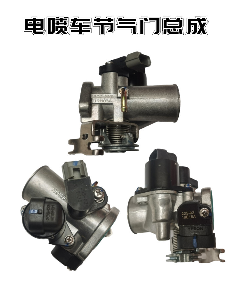 国四电喷摩托车配件叶盛节气门系统总成125-250CC-30C-22T电喷件