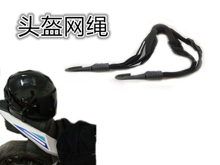 摩托车油箱网兜电动踏板车坐垫橡皮筋弹力绳头盔网加大号机车网罩|ruв категории мотоцикл/оборудование/аксессуары, других поставок мотоциклов - от Buy2taobao.com для оказания профессиональной услуги покупки агента Taobao