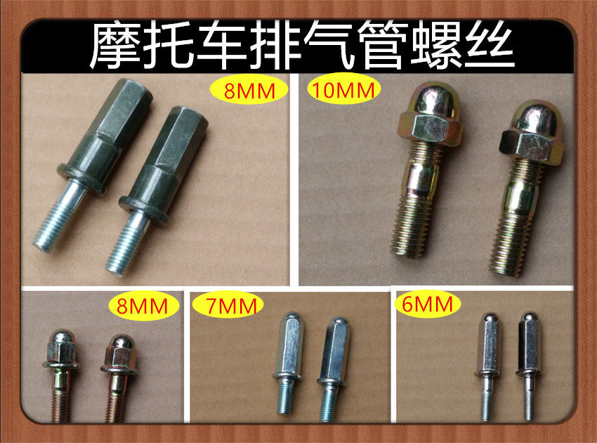 摩托踏板车配件消声器固定螺丝三轮车排气管缸头双头螺丝螺杆帽母