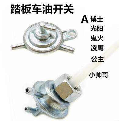 踏板摩托车配件油箱三轮车化油器