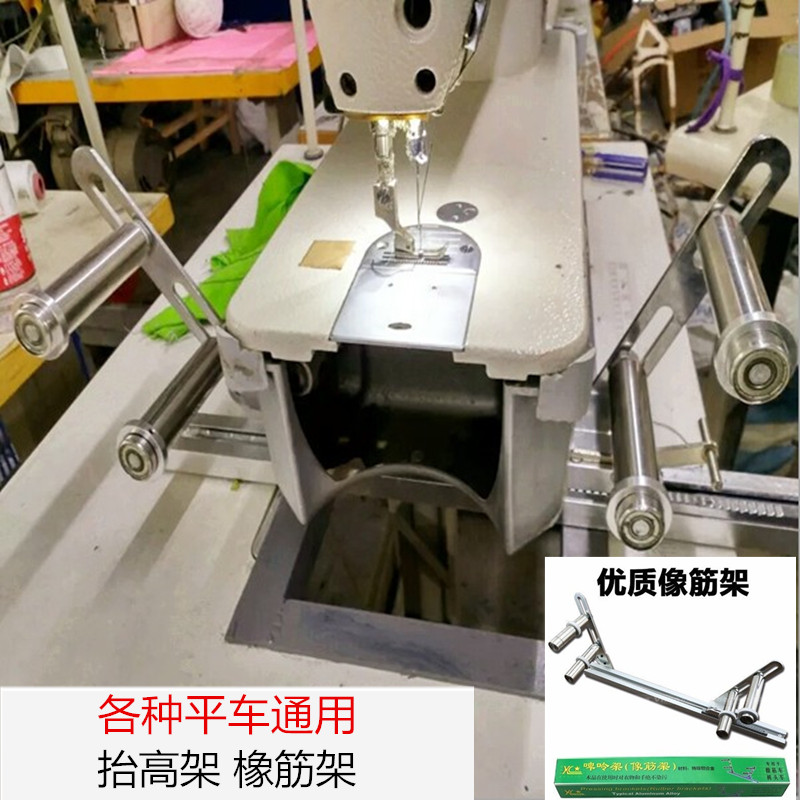 电脑平车抬高机拉腰松紧啤呤