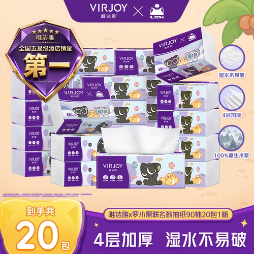 Virjoy唯洁雅罗小黑联名抽纸家用纸巾无香软抽4层加厚90抽4/20包