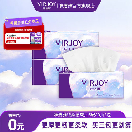 唯洁雅绒柔5层抽纸80抽1包