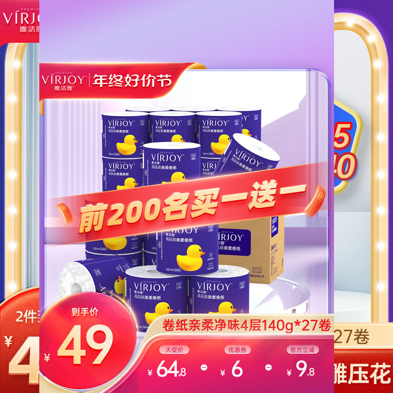 【清风高端】唯洁雅纸巾卷纸家用实惠装整箱卷筒卫生手纸厕所专用