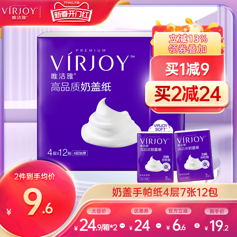 唯洁雅【清风高端】手帕纸便携手纸餐巾纸4层12包面纸巾小包纸巾