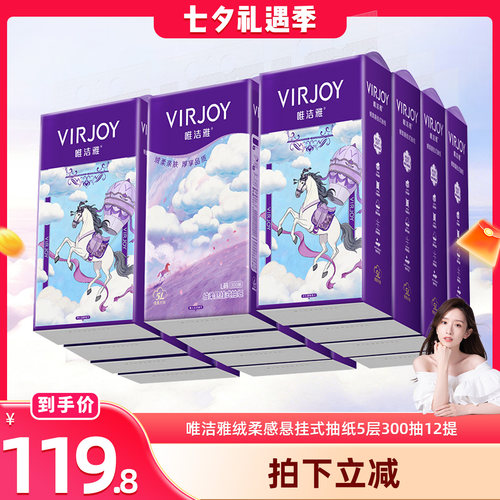 唯洁雅挂抽家用纸巾纸抽5层300抽
