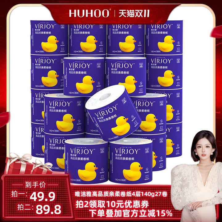【呼呼huhoo】唯洁雅【清风高端】卷纸140g27卷卫生纸精致印花纸使用感如何?