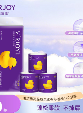 Virjoy唯洁雅厚柔系列有芯卷纸卫生纸可冲马桶140g10卷/27卷