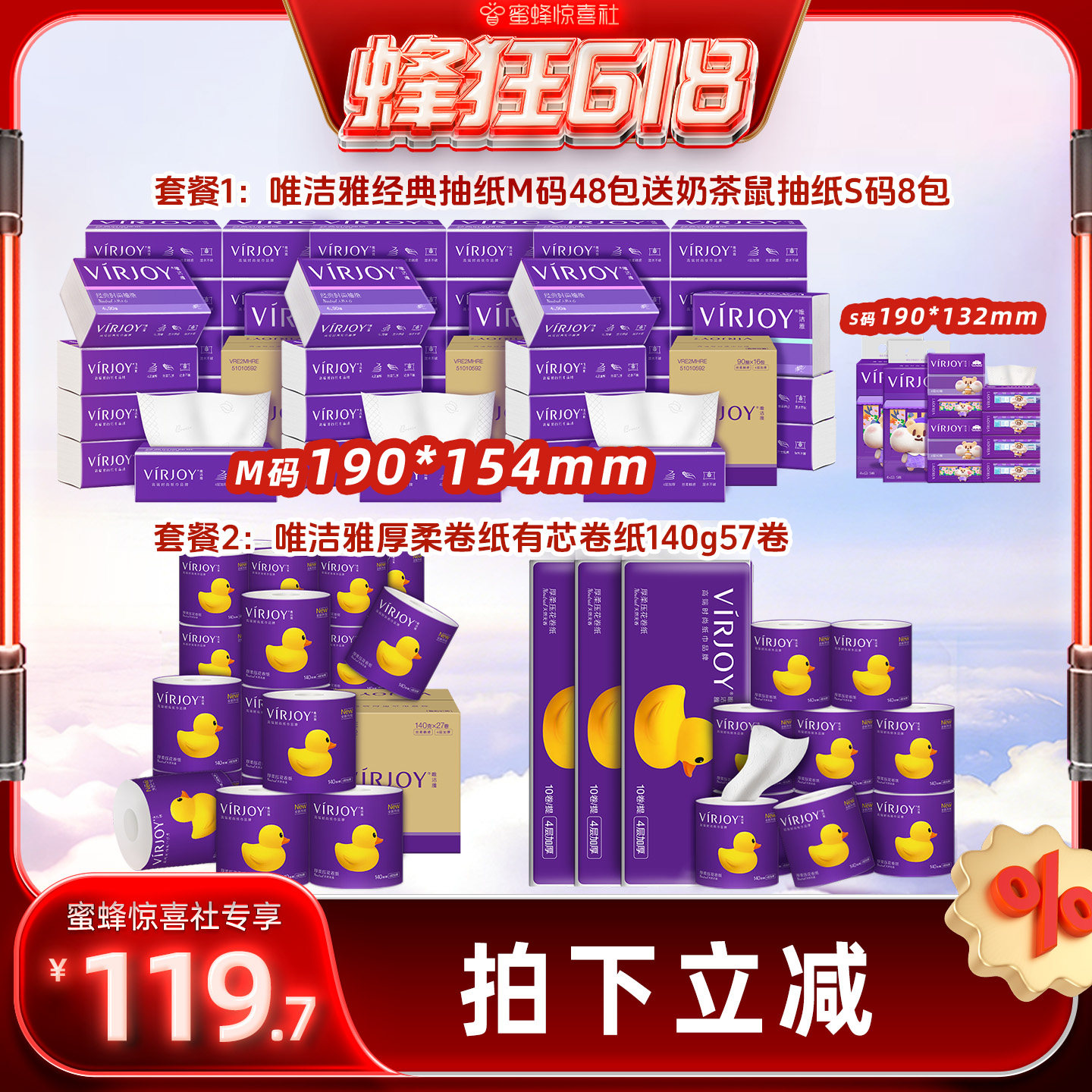 【蜂狂618】唯洁雅经典抽纸M码48包/厚柔卷纸140g57卷