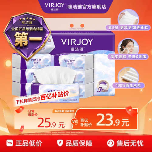 唯洁雅云朵绒柔软抽5层80抽8包