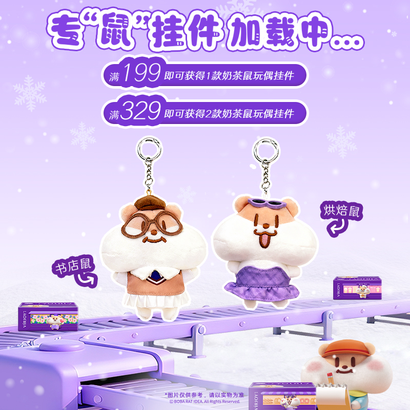 【送奶茶鼠玩偶挂件】Virjoy唯洁雅奶茶鼠系列纸巾组合装送周边