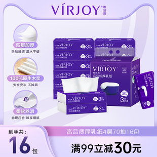 纸柔软亲肤婴儿厚乳纸4层加厚加大70抽16包 清风唯洁雅乳霜纸保湿