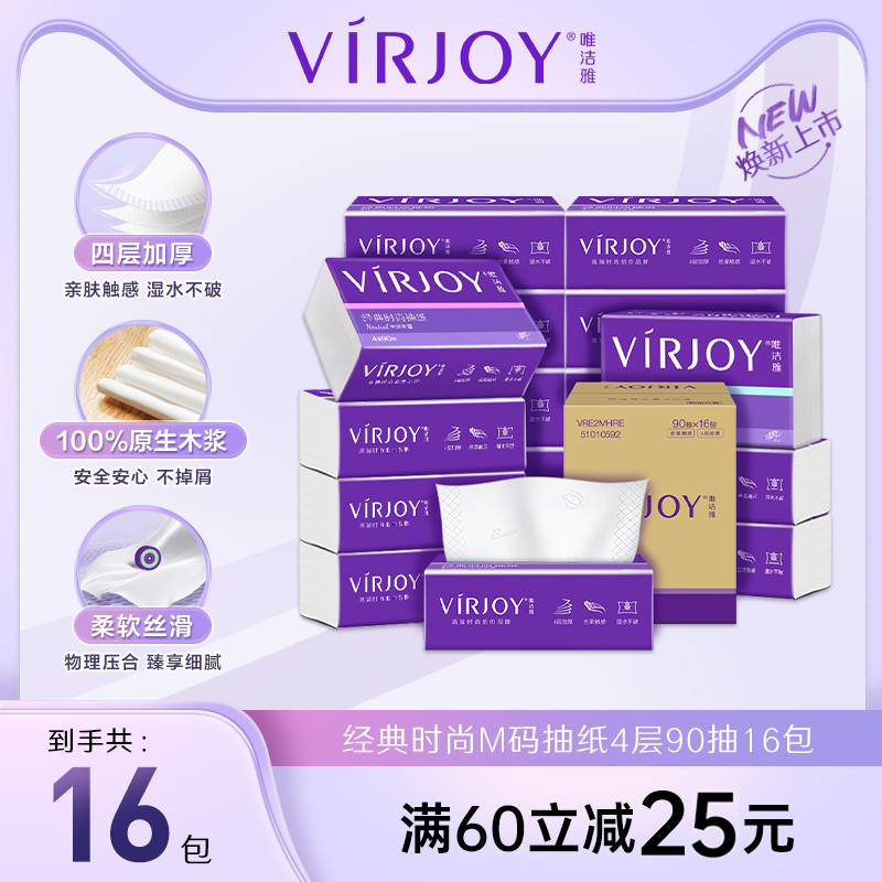 清风唯洁雅经典时尚系列抽纸M码纸抽纸巾4层90抽16包