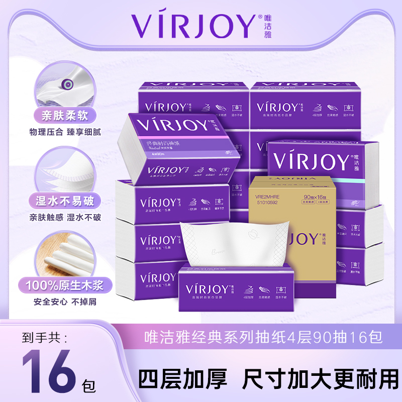 唯洁雅亲柔抽纸4层90抽16包