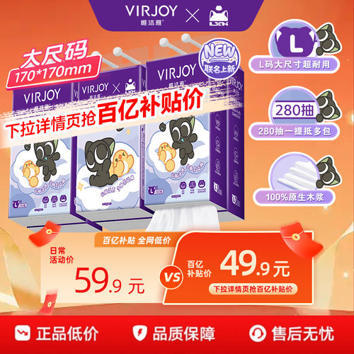 【下拉详情领补贴】Virjoy唯洁雅罗小黑悬挂式抽纸4层280抽6提