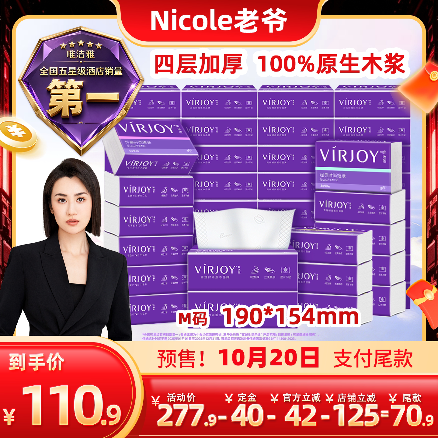 【Nicole老爷】Virjoy唯洁雅经典抽纸M码4层90抽48包