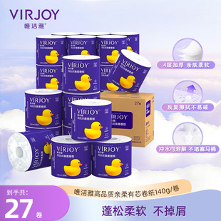Virjoy唯洁雅有芯卷纸卫生卷筒纸柔软厚实4层140g27卷可冲马桶