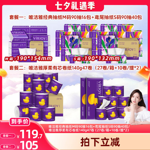 【晁然推荐】唯洁雅抽纸56包/厚柔卷纸140g47卷