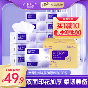 唯洁雅亲柔气垫抽纸4层加厚80抽20包柔软亲肤