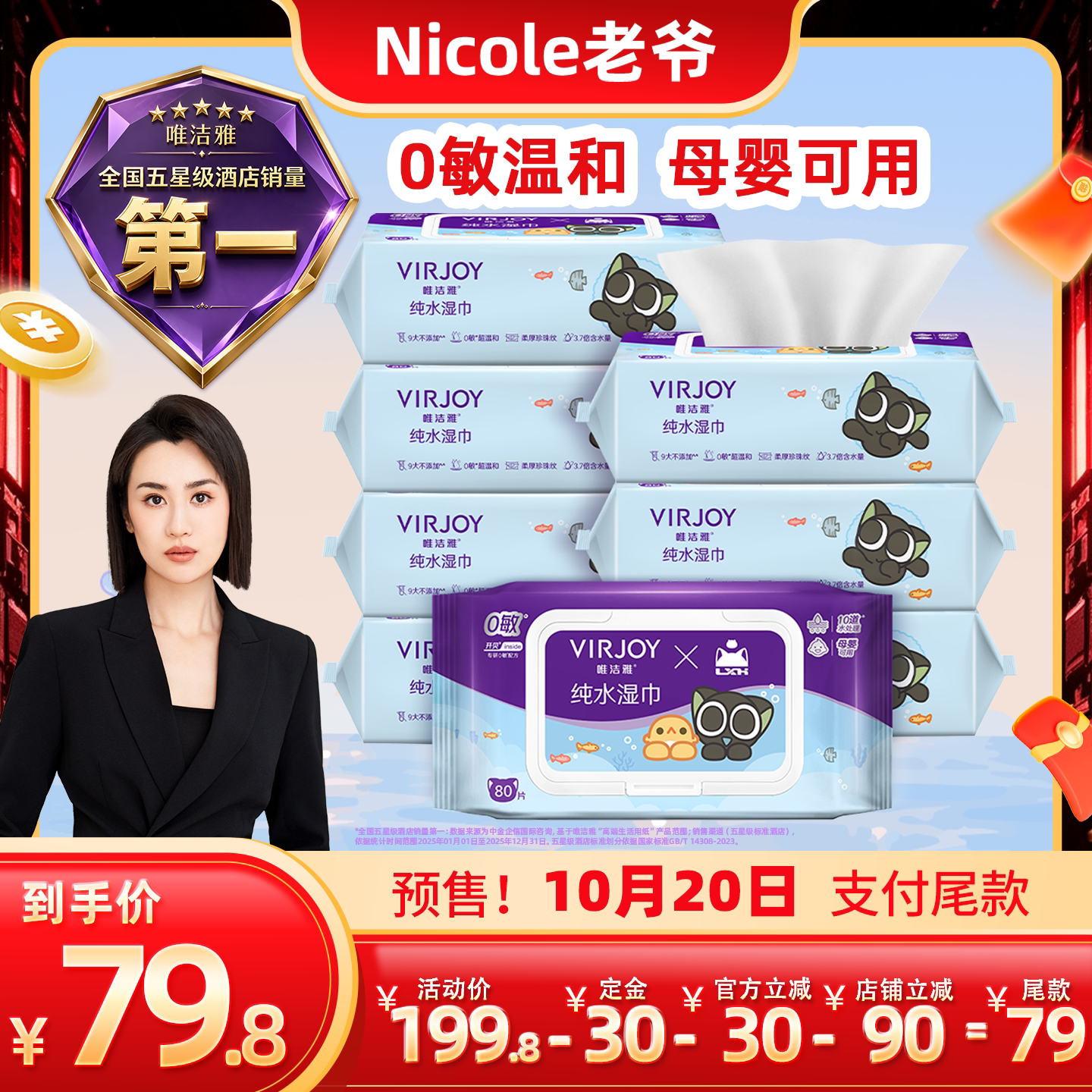 【Nicole老爷】Virjoy唯洁雅罗小黑联名纯水湿巾母婴适用80片8包