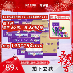 【吉杰专属】唯洁雅奶茶鼠抽纸M码4层90抽32包送鸢尾抽纸S码4包