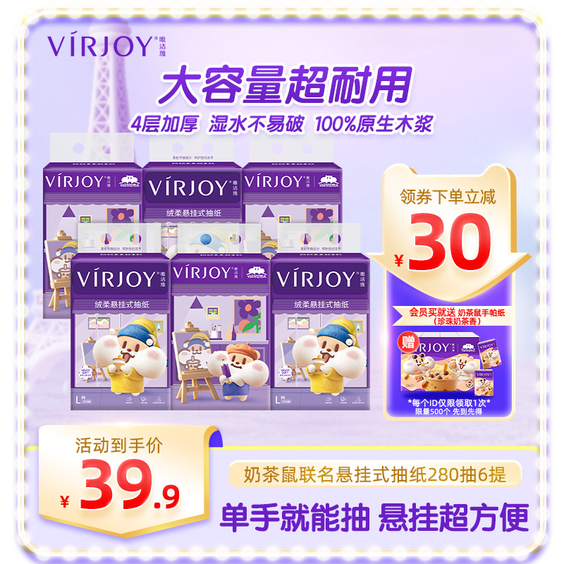 唯洁雅悬挂式抽纸280抽L码