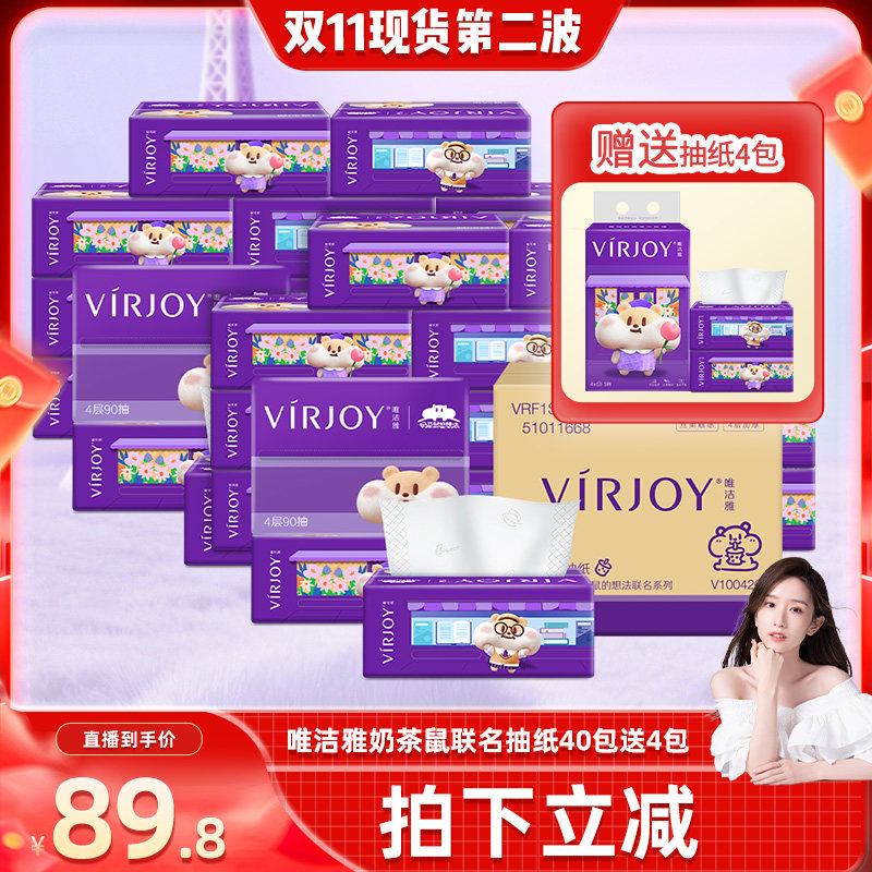 【晁然推荐】唯洁雅奶茶鼠联名抽抽纸
