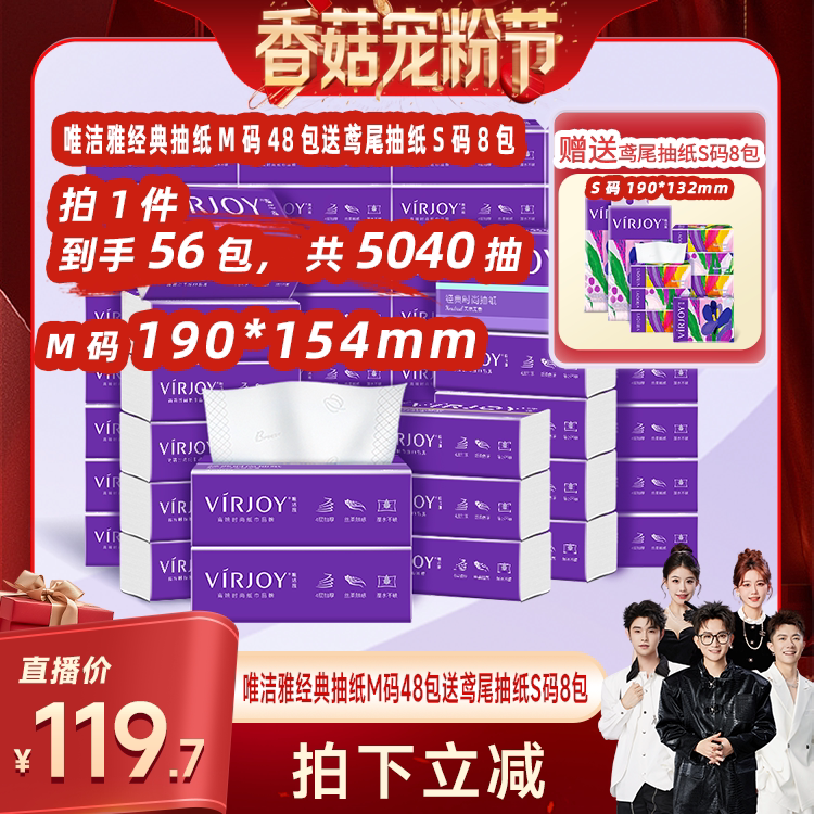 【香菇宠粉节】 唯洁雅经典抽纸M码48包送鸢尾抽纸S码8包