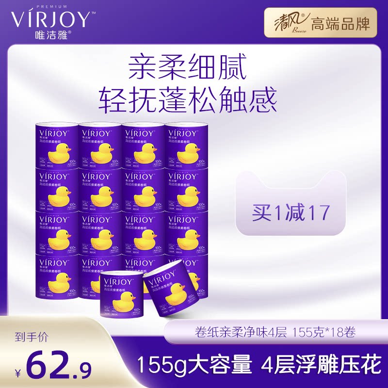 唯洁雅【清风高端】卷纸厕纸手纸卫生纸有芯卷筒纸巾4层155g18卷使用感如何?