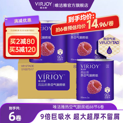 唯洁雅热空气厨房纸巾
