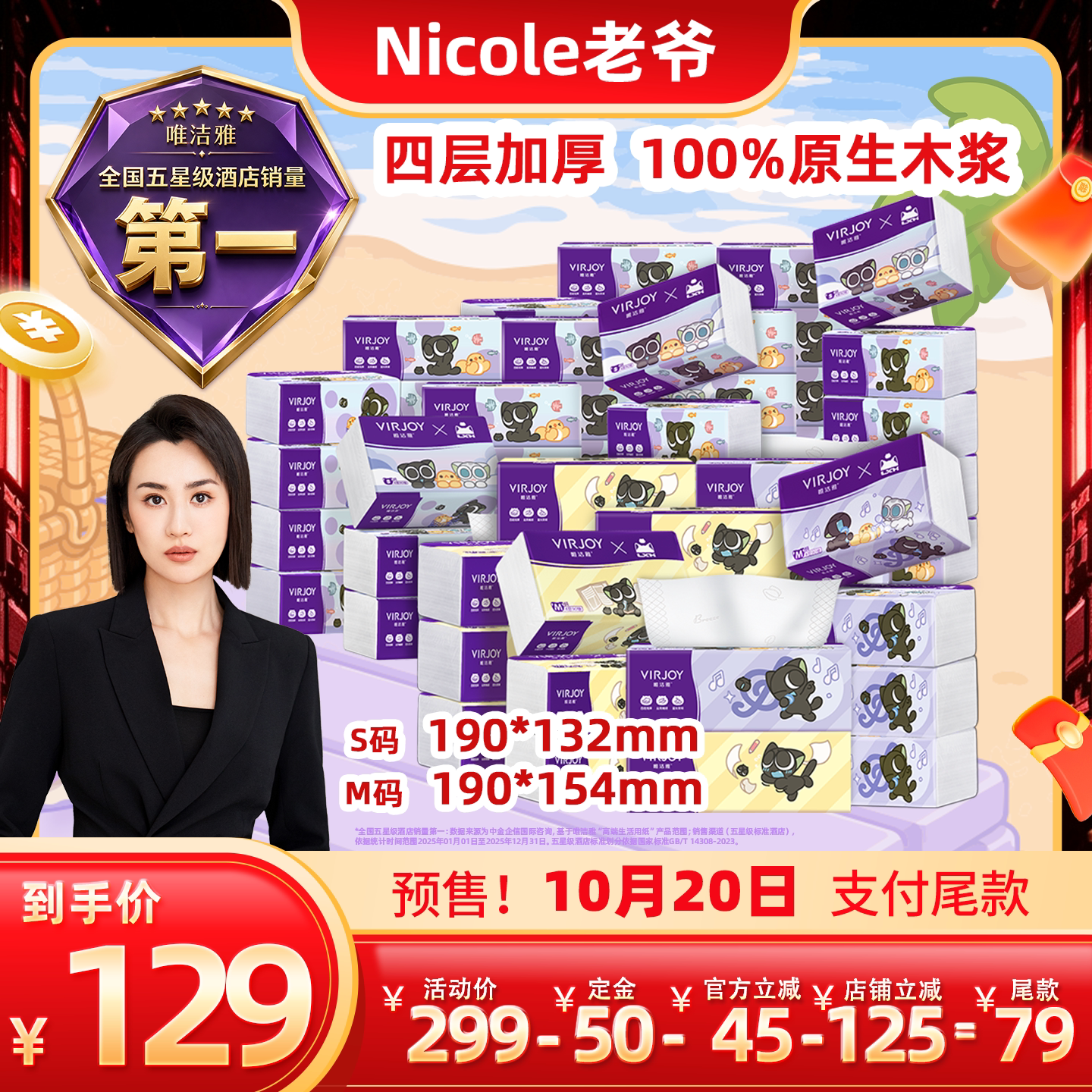 【Nicole老爷】唯洁雅罗小黑联名抽纸湿水不破4层M码16包+S码40包