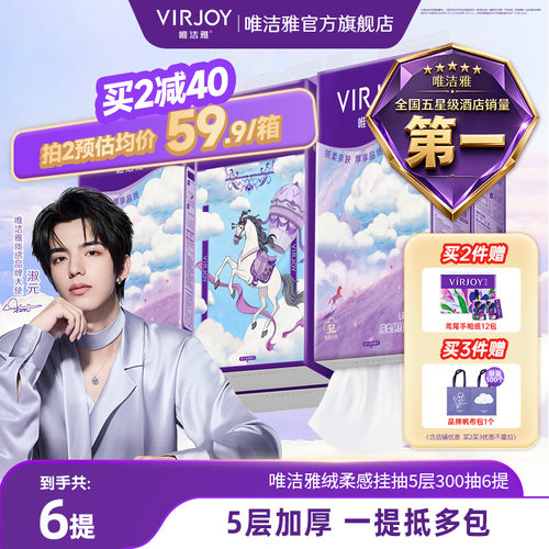 唯洁雅挂抽家用纸巾纸抽5层300抽