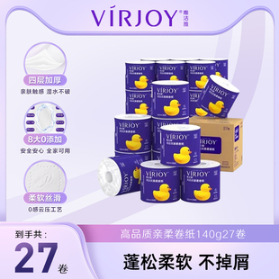 清风唯洁雅亲柔卷纸无香有芯卫生纸手纸家庭整箱4层加厚140g27卷