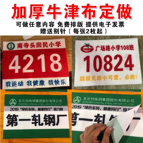 运动号码布定做号码牌定制作运动员运动会田径号码布带数字号码贴