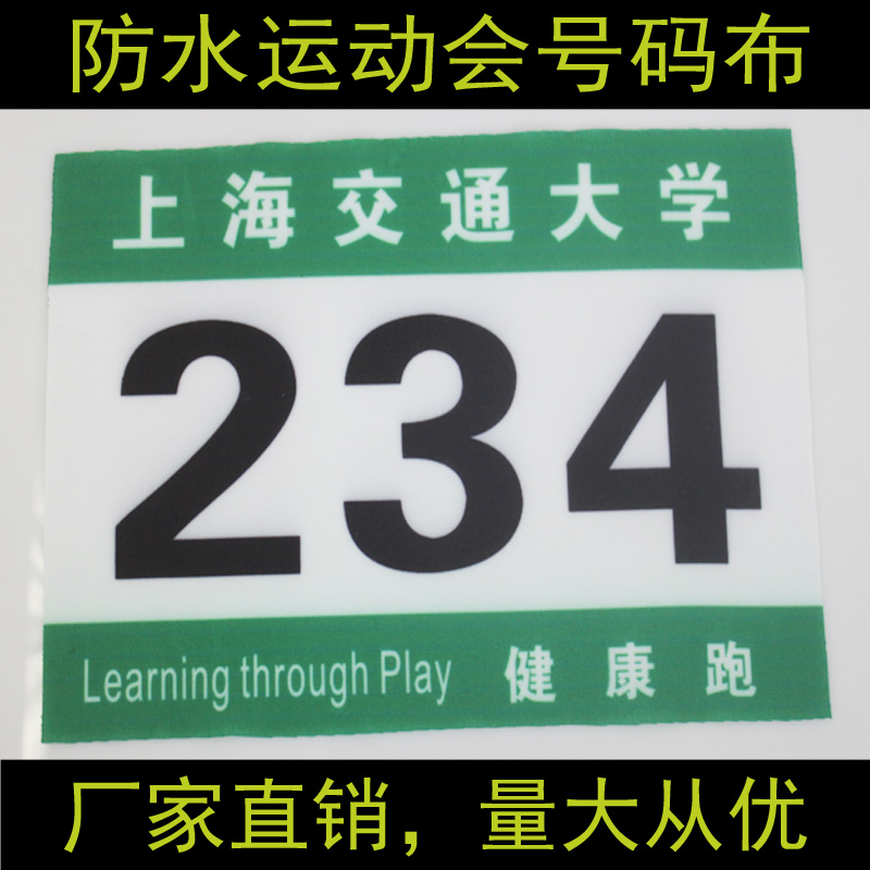 订做彩色运动会号码布数字贴号码贴号码定制名牌比赛号码牌特价