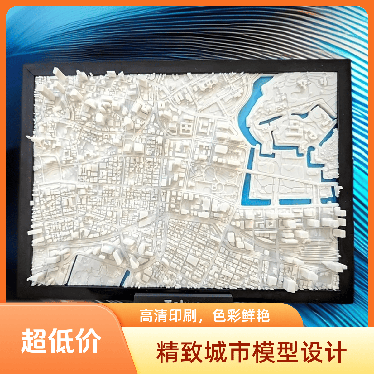 第三站（东京）3D打印世界地图微缩场景:开启全球的微观之旅。
