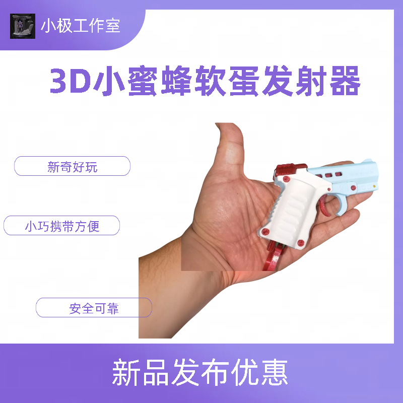 亲子互动玩具小蜜蜂折叠式软弹枪