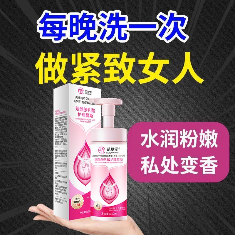 私处护理液抑菌止痒去味清洁慕斯