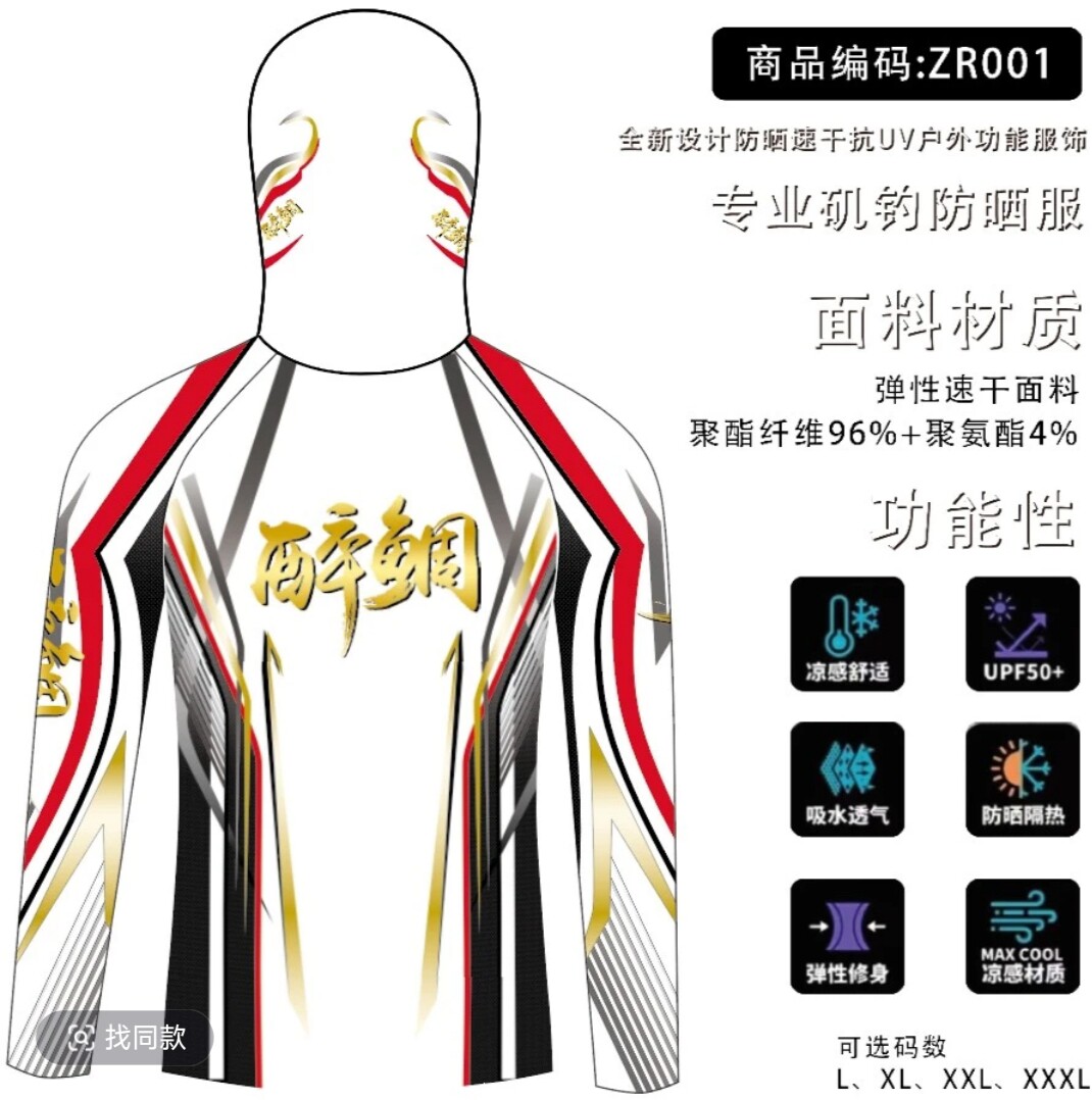醉鲷矶钓防晒服透气速干连帽款